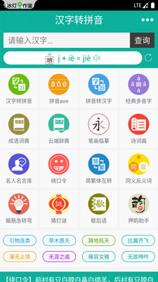 汉字转拼音APP