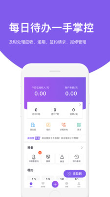 房总管管家APP