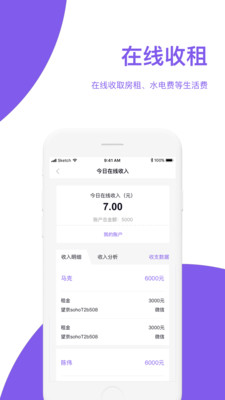 房总管管家APP