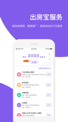 房总管管家APP