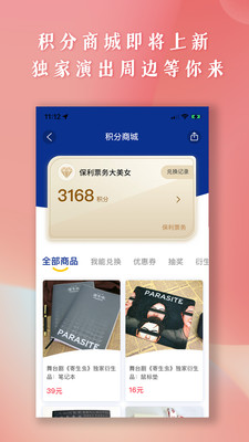 保利票务APP