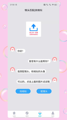 情头匹配APP