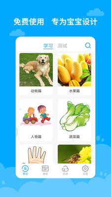宝宝学英语APP