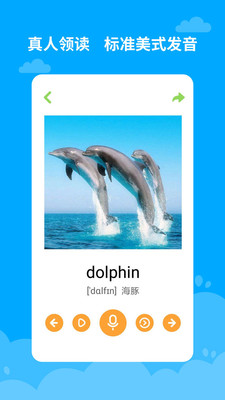 宝宝学英语APP