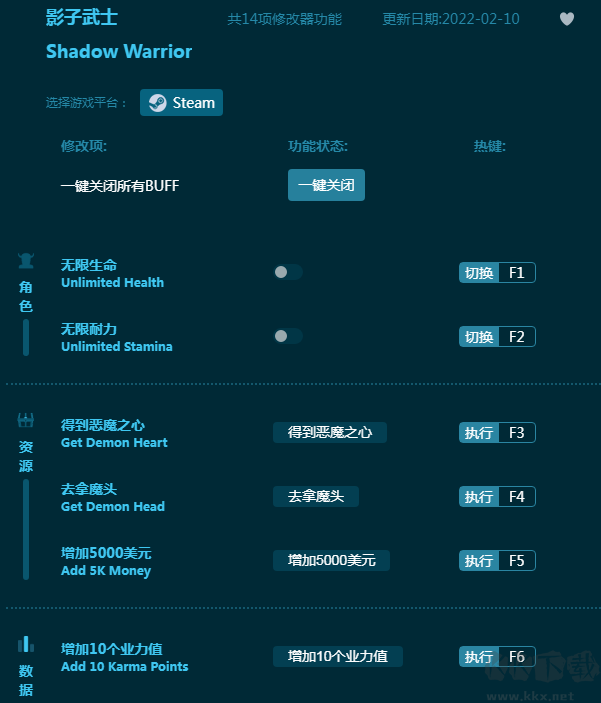 影子武士十四项修改器