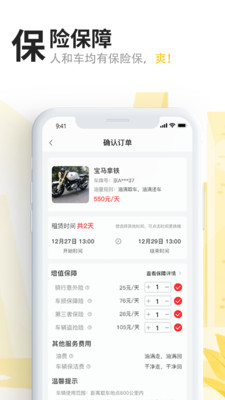 任我骑APP