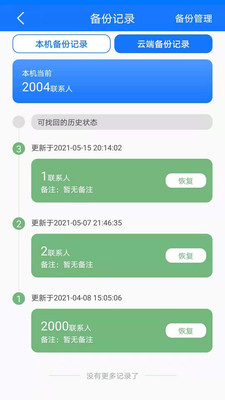 手机备份APP