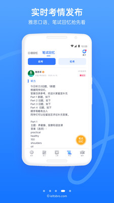 雅思哥APP