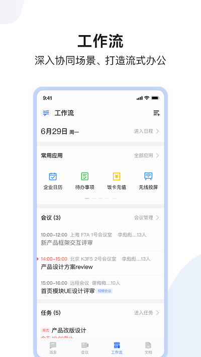 如流APP