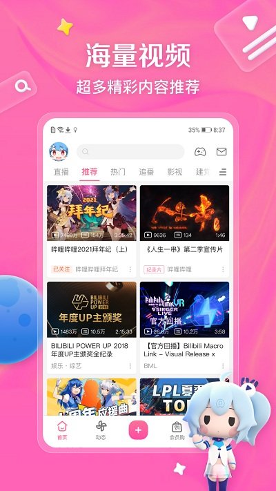 bilibili哔哩哔哩动画APP