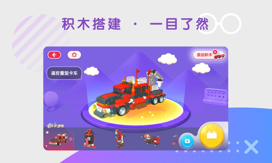 布鲁可积木APP