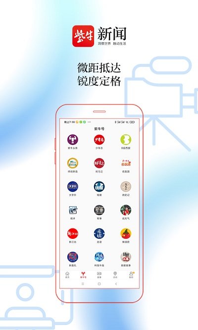 紫牛新闻APP