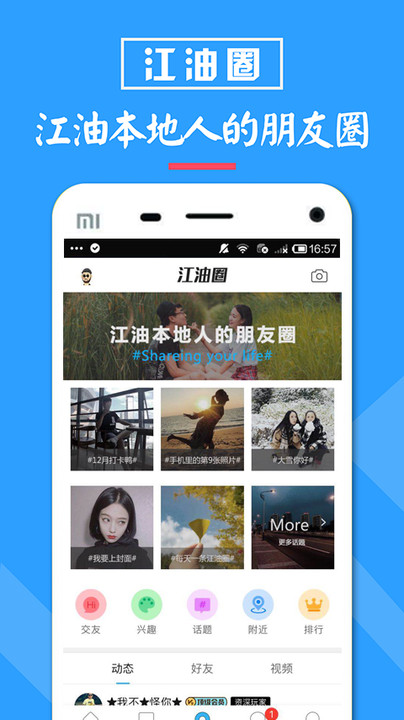 江油都市网APP