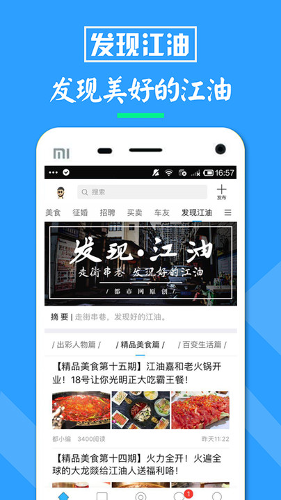 江油都市网APP