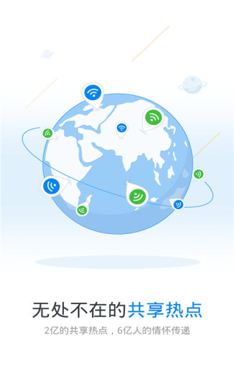 万能钥匙wifi APP