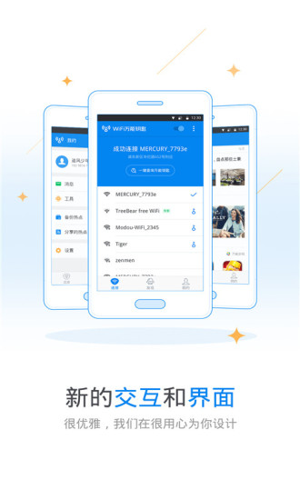 万能钥匙wifi APP