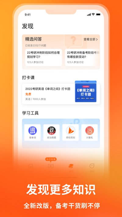 启航教育APP