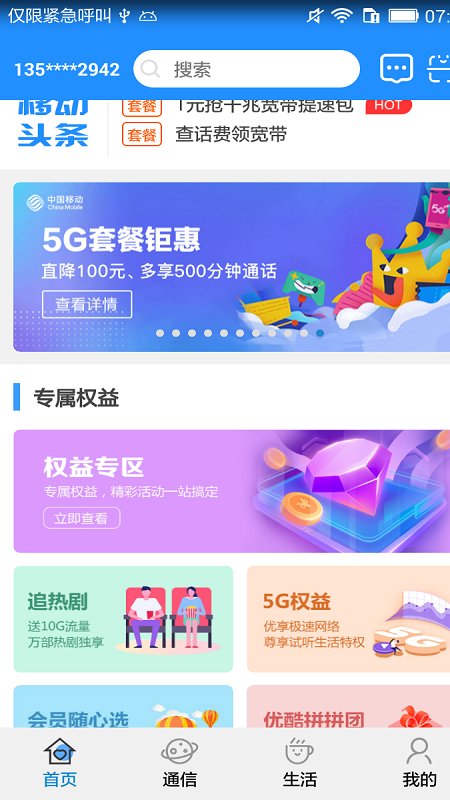 移动管家APP