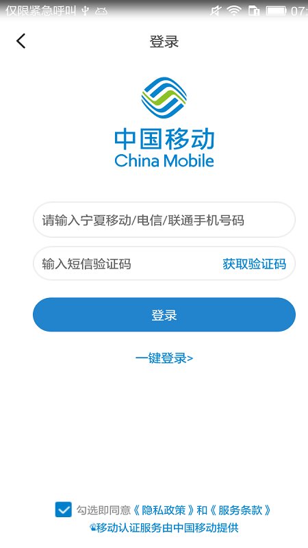 移动管家APP