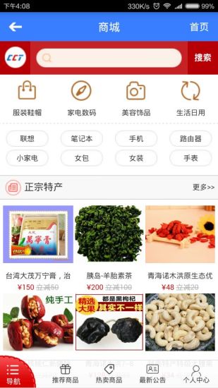 全球村村通APP