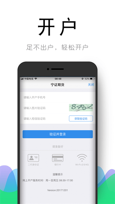 宁证期货掌赢APP