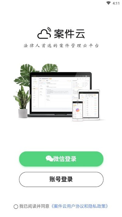 案件云APP