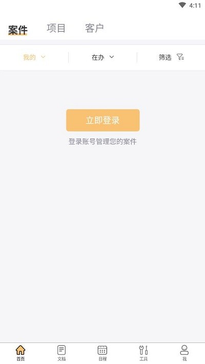 案件云APP