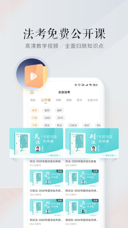 众合在线APP(法考培训)