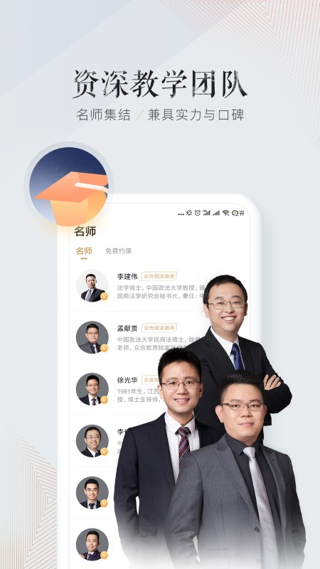 众合在线APP(法考培训)