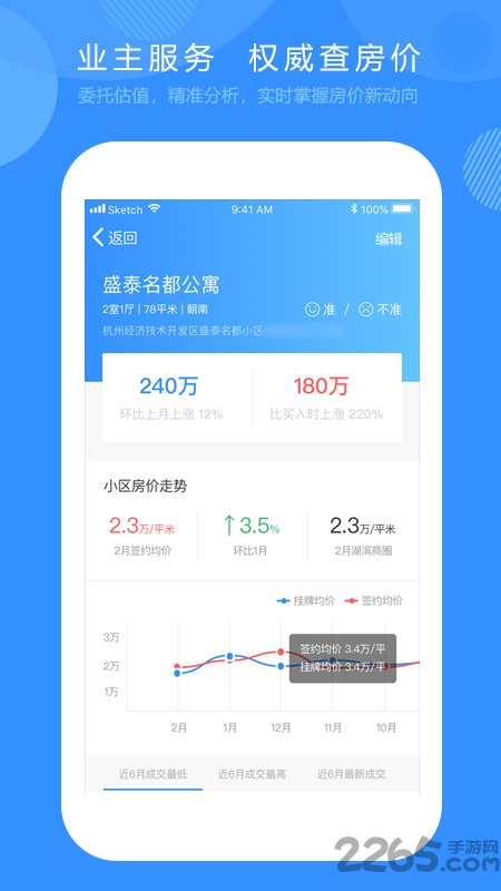 好找房APP