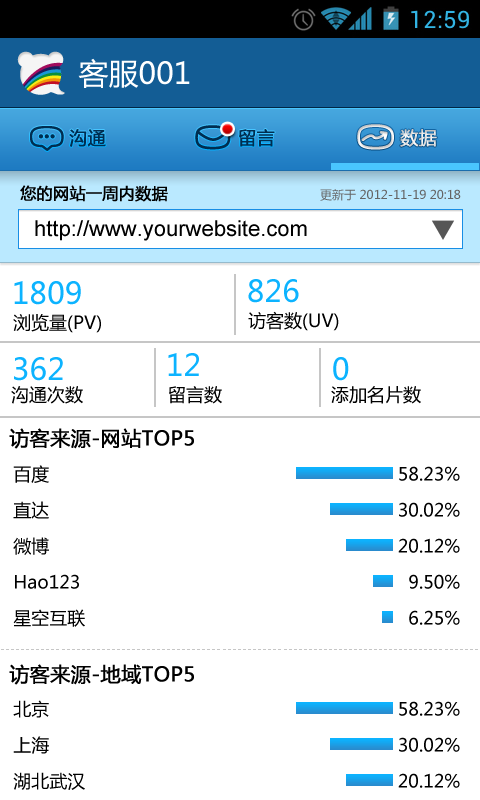 百度商桥APP