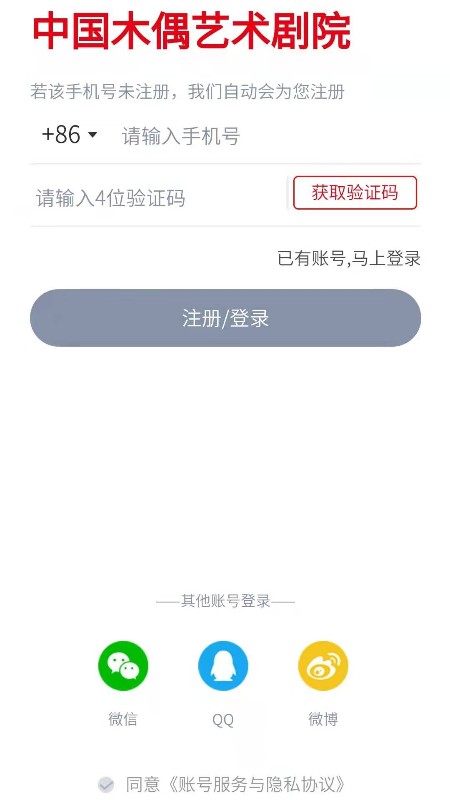 中国木偶艺术剧院APP