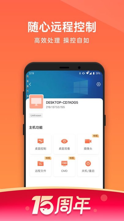 向日葵远程控制APP