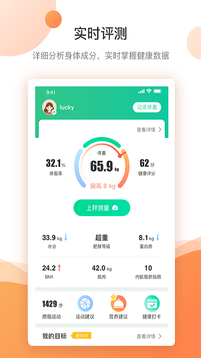 好体知APP(体脂计算)