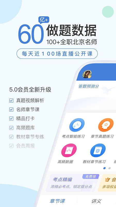 二建建造师题库APP