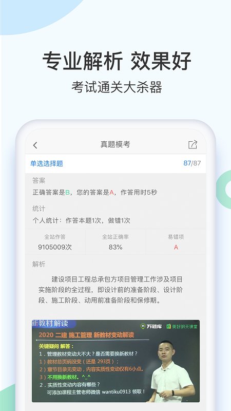 二建建造师题库APP