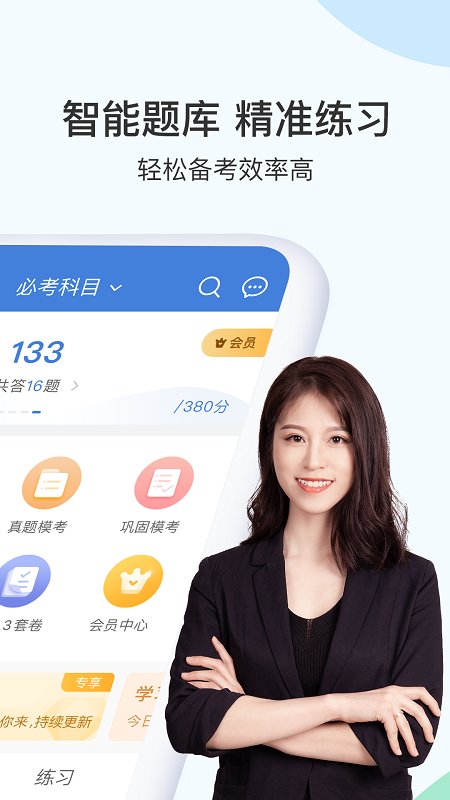 二建建造师题库APP