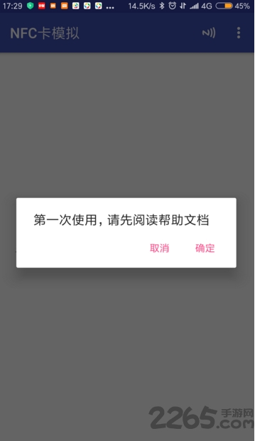 NFC卡模拟门禁卡APP