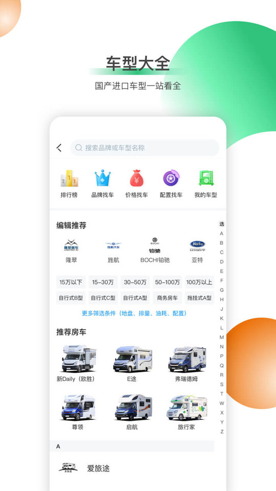 21世纪房车网APP