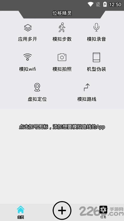 位移精灵APP(附激活码)