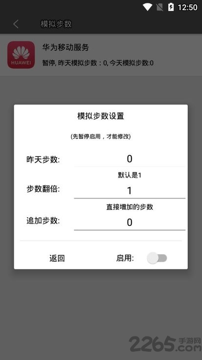 位移精灵APP(附激活码)