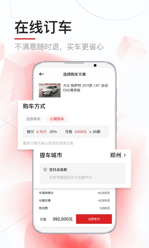 淘车二手车APP