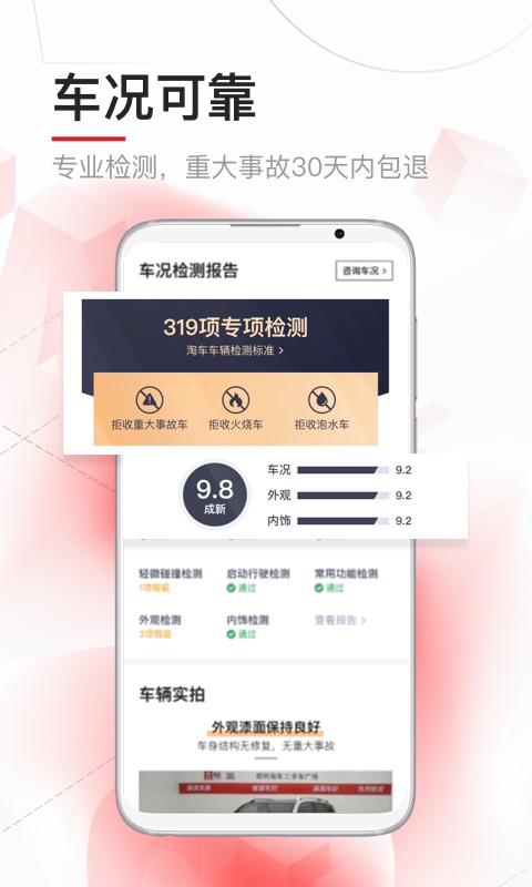 淘车二手车APP