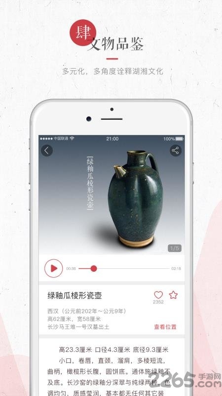 湖南省博物馆APP