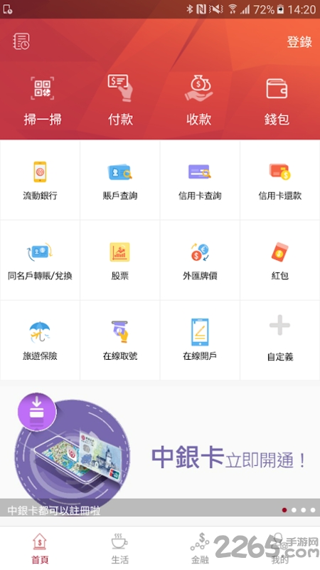 澳门中银手机银行APP