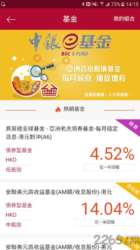 澳门中银手机银行APP