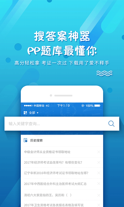 PP题库APP