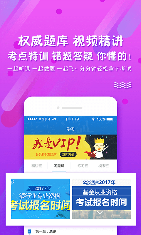 PP题库APP