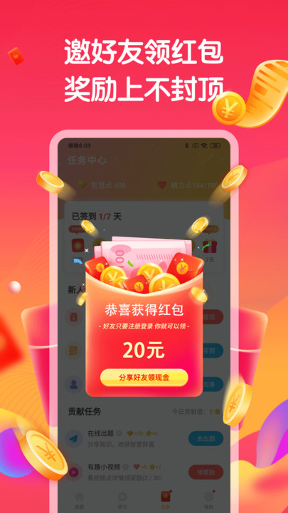 答题赚钱app下载