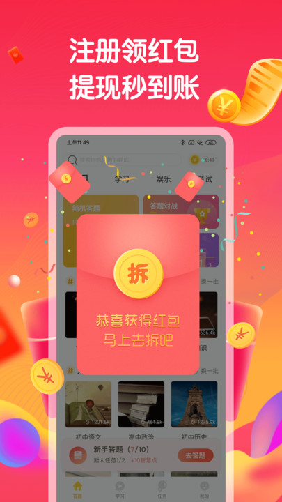 答题赚钱APP